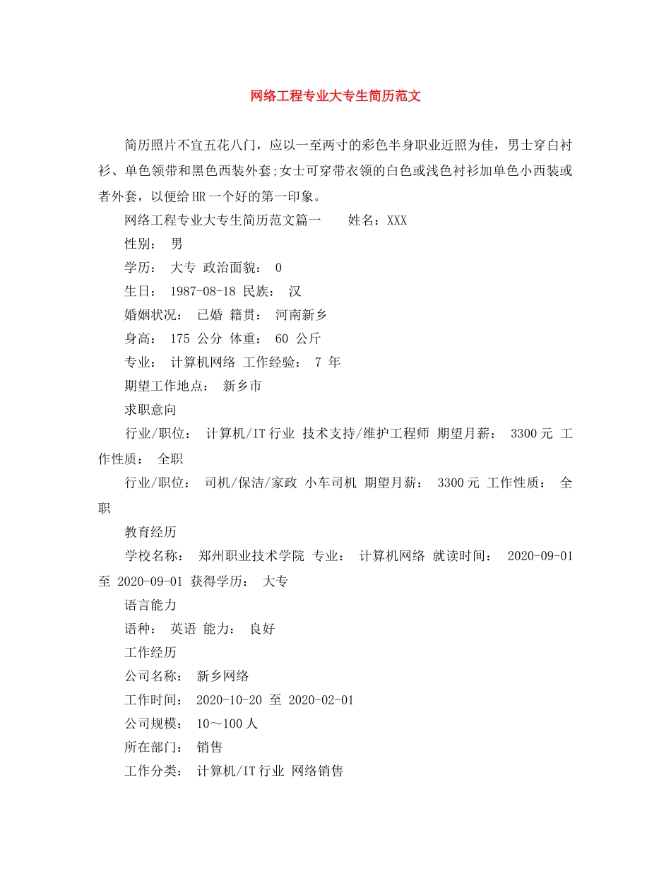 网络工程专业大专生简历范文 _第1页