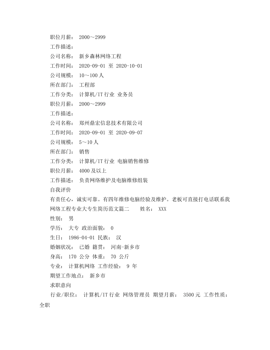 网络工程专业大专生简历范文 _第2页