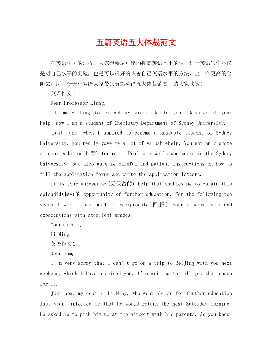 五篇英语五大体裁范文_第1页