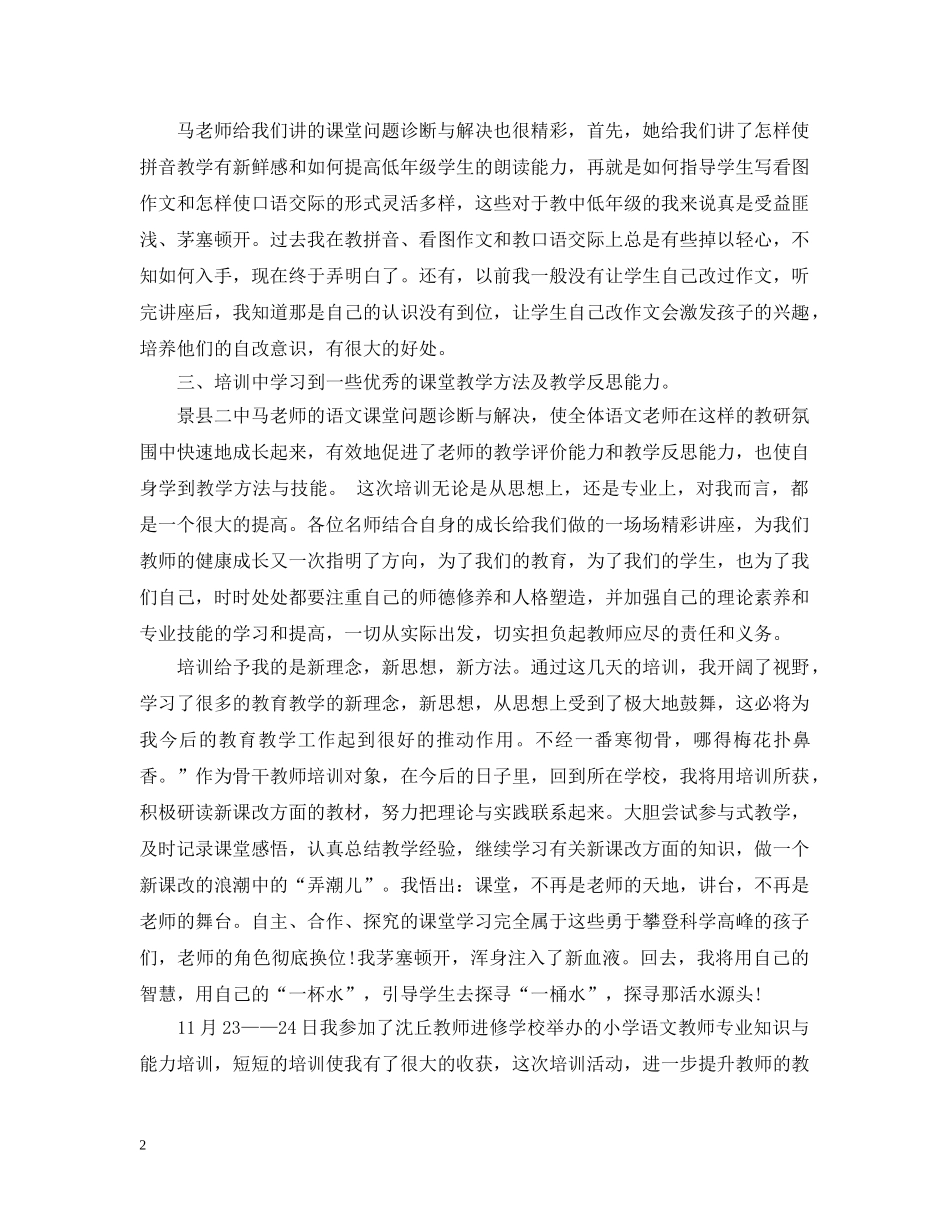 小学数学教师业务学习心得3篇 _第2页