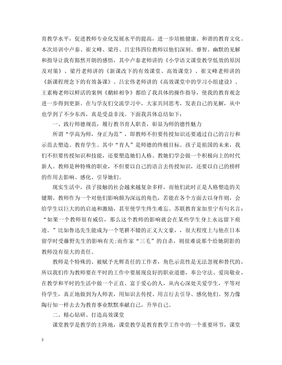 小学数学教师业务学习心得3篇 _第3页