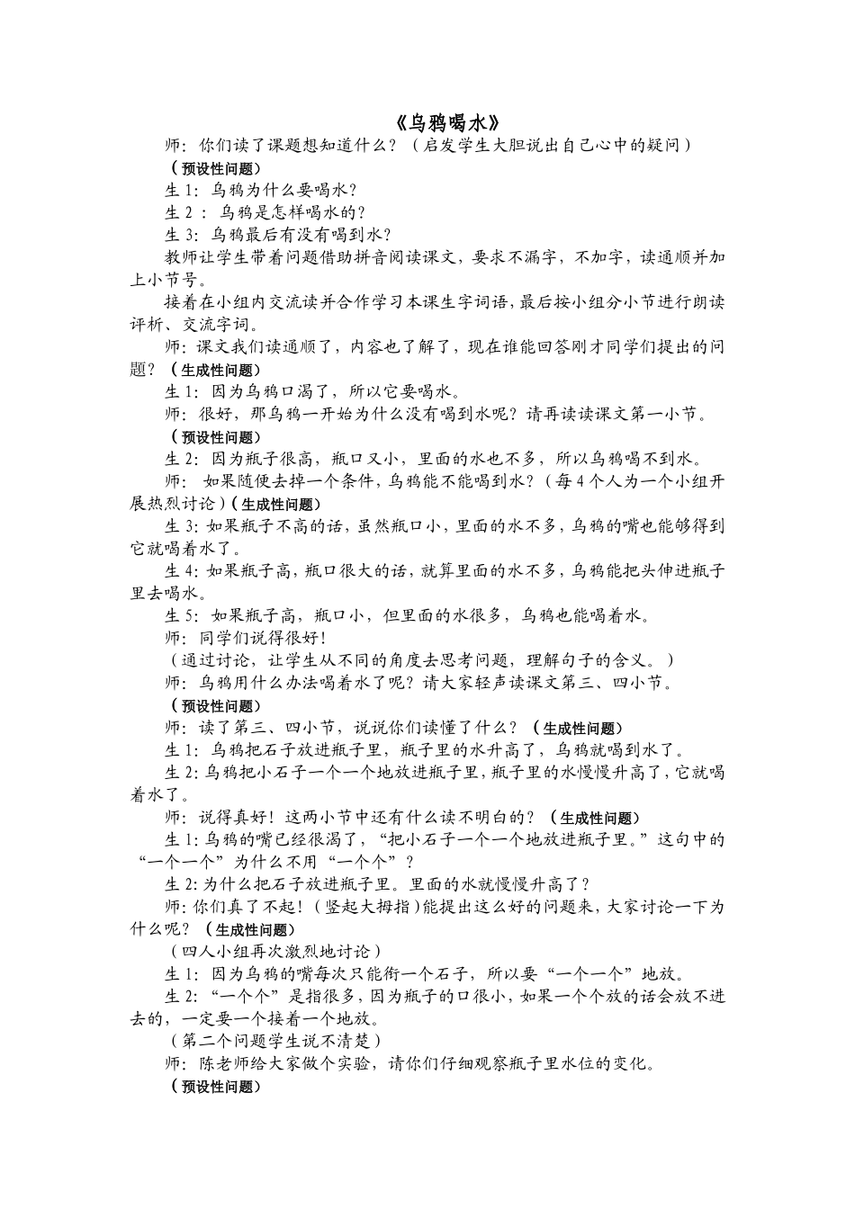 乌鸦喝水学习日记_第1页