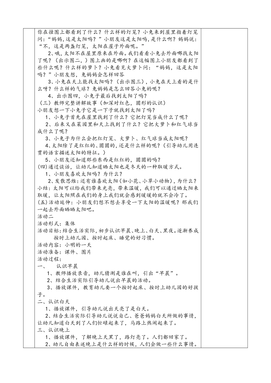 小班半日活动方案2014_第2页