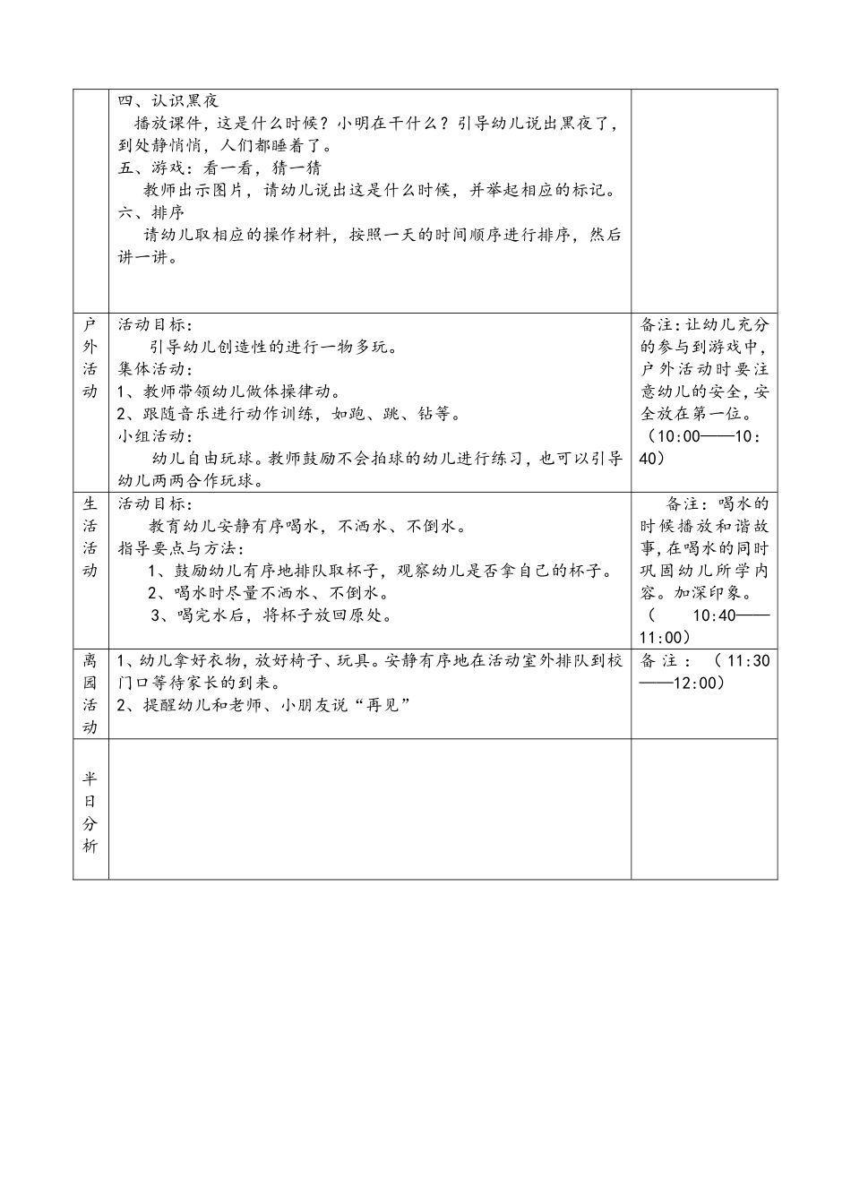 小班半日活动方案2014_第3页