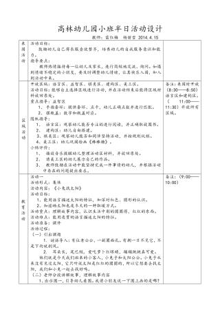 小班半日活动方案2014