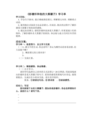 彭德怀和他的大黑骡子学习单