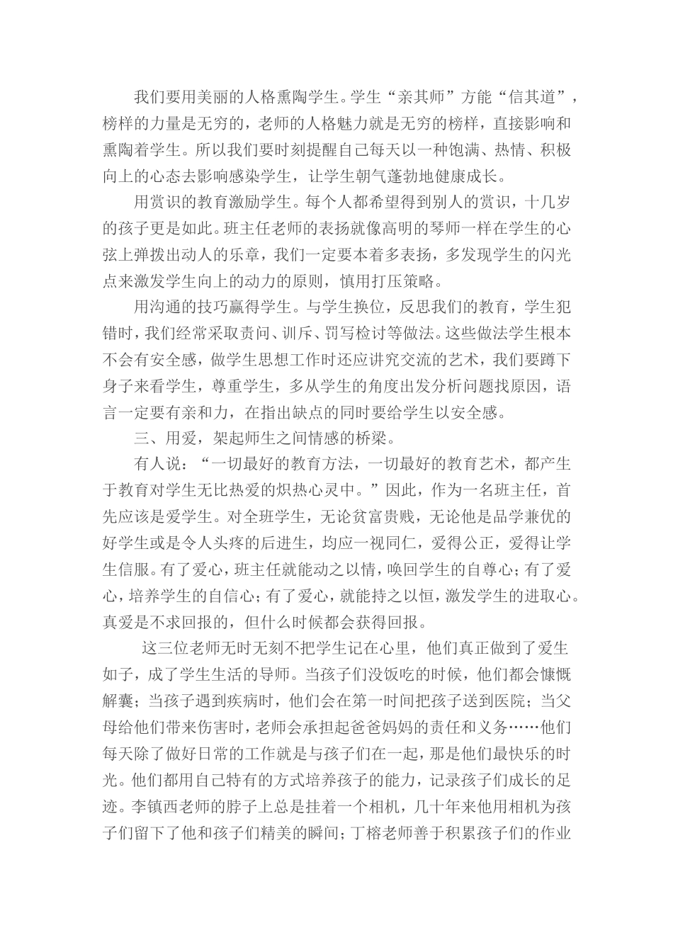 如何做一个幸福快乐的班主任_第2页