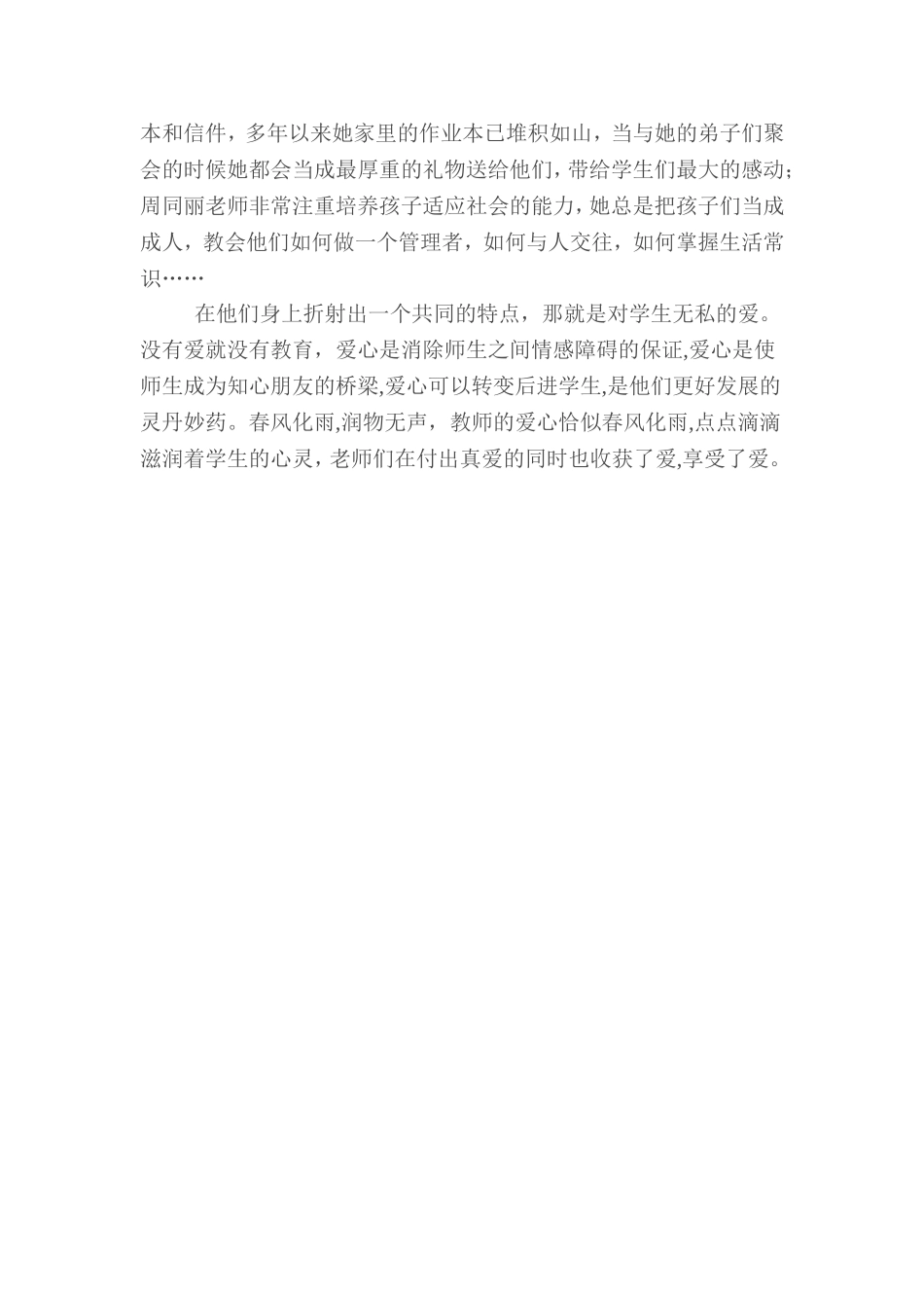 如何做一个幸福快乐的班主任_第3页