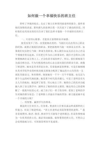 如何做一个幸福快乐的班主任