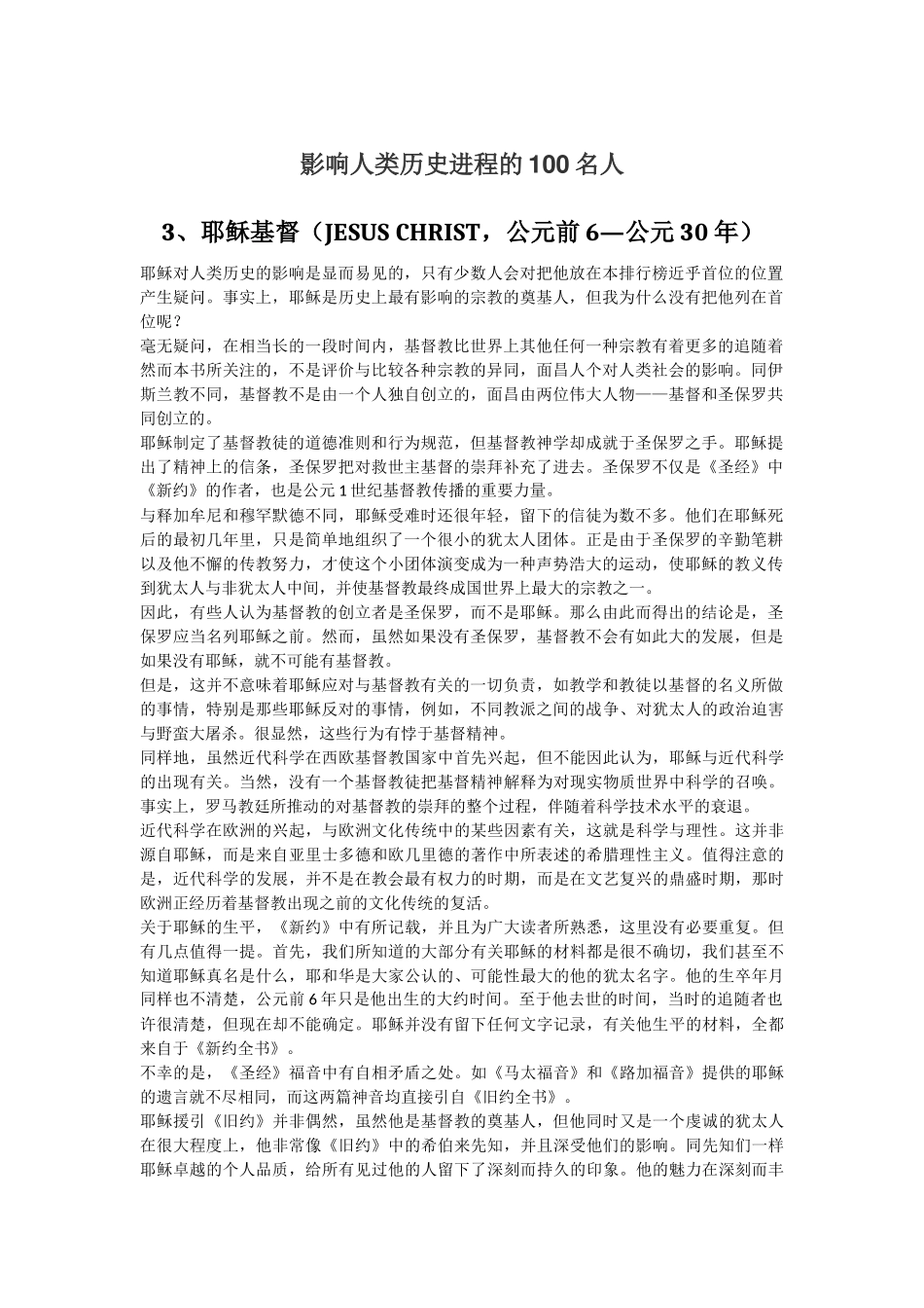 影响人类历史进程的100名2_第1页