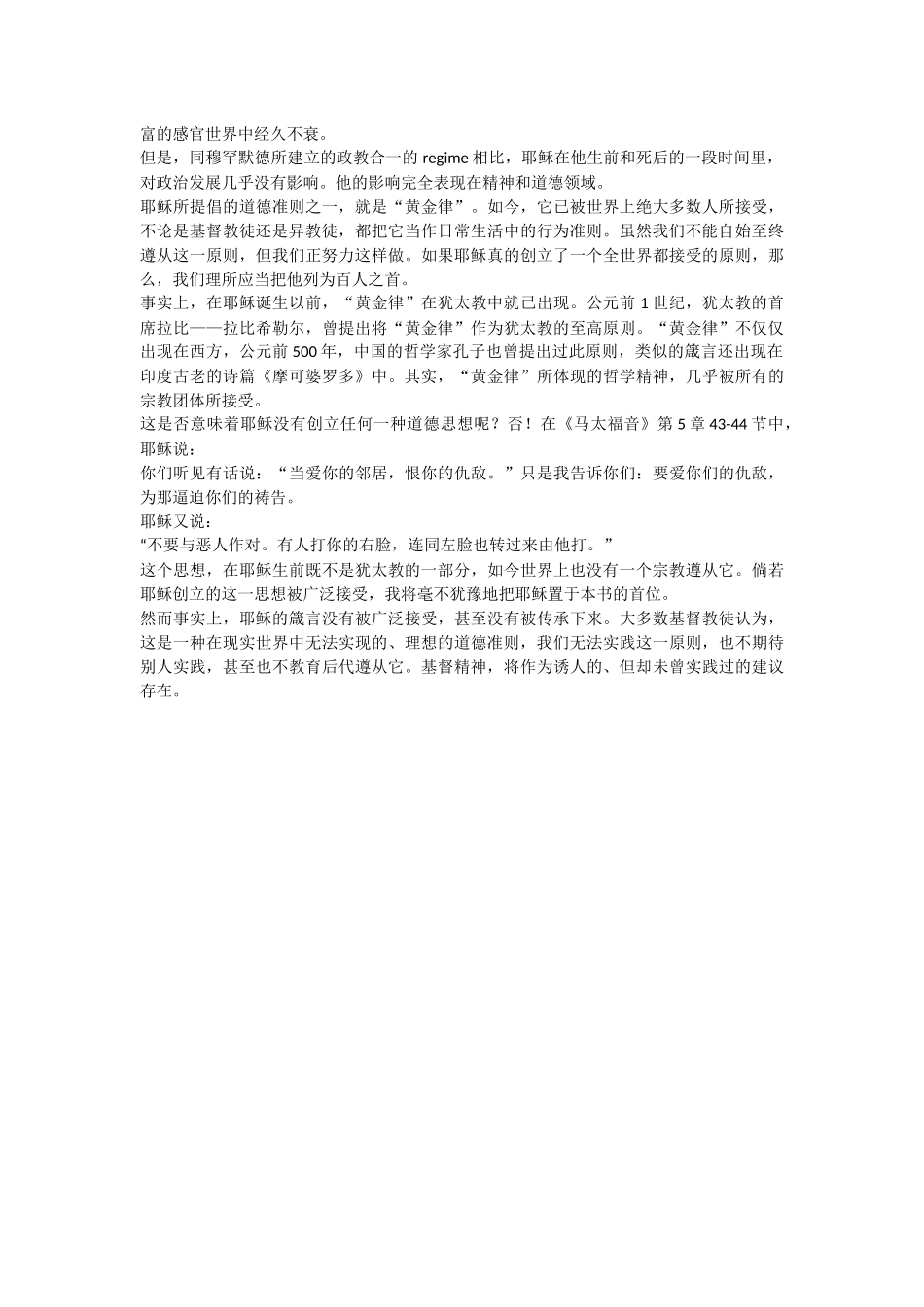 影响人类历史进程的100名2_第2页