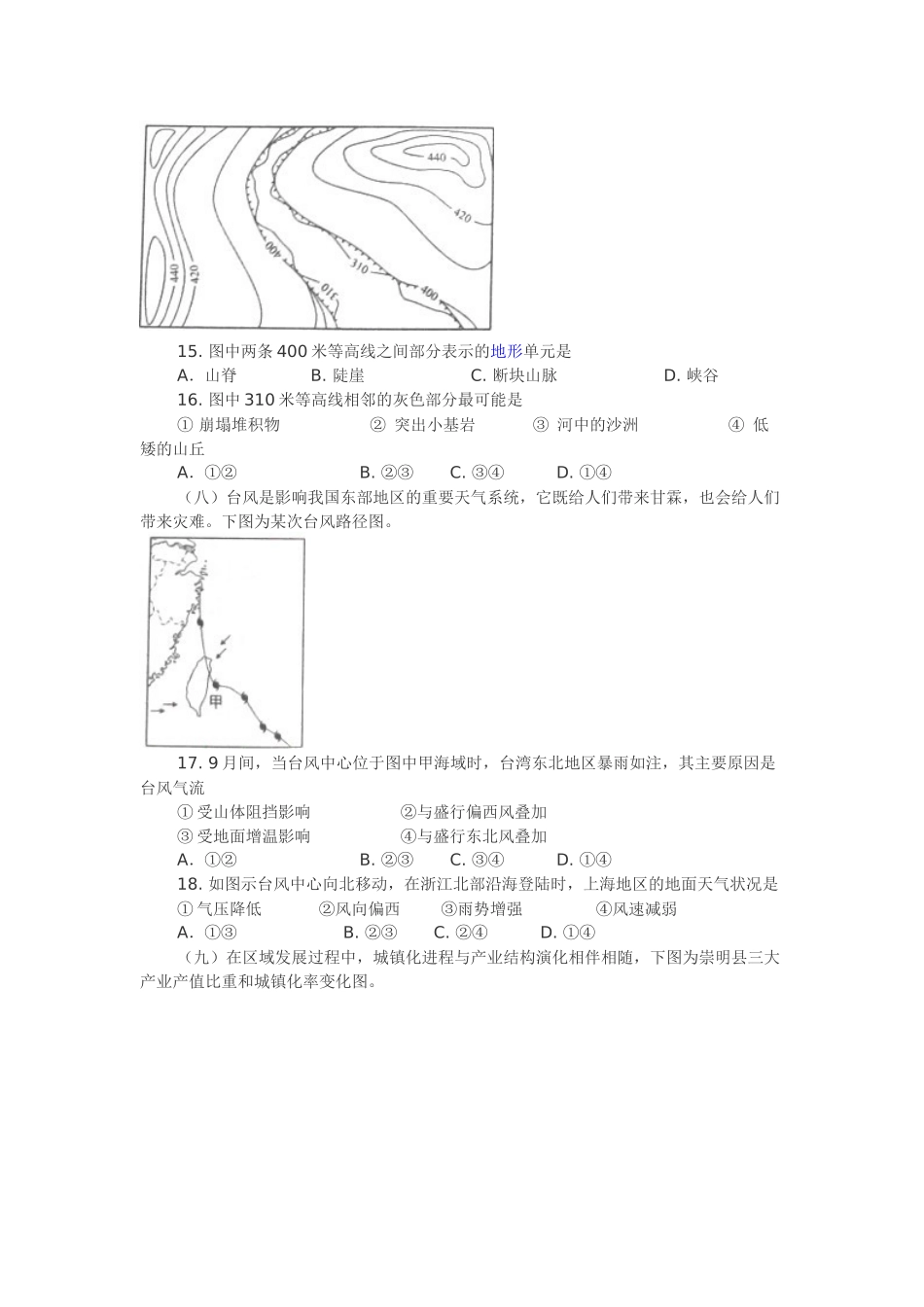 2015年上海卷高考地理试题答案及详解(重绘图)_第3页