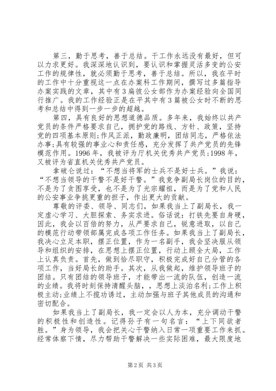 机关中层竞聘演讲稿[1]_第2页