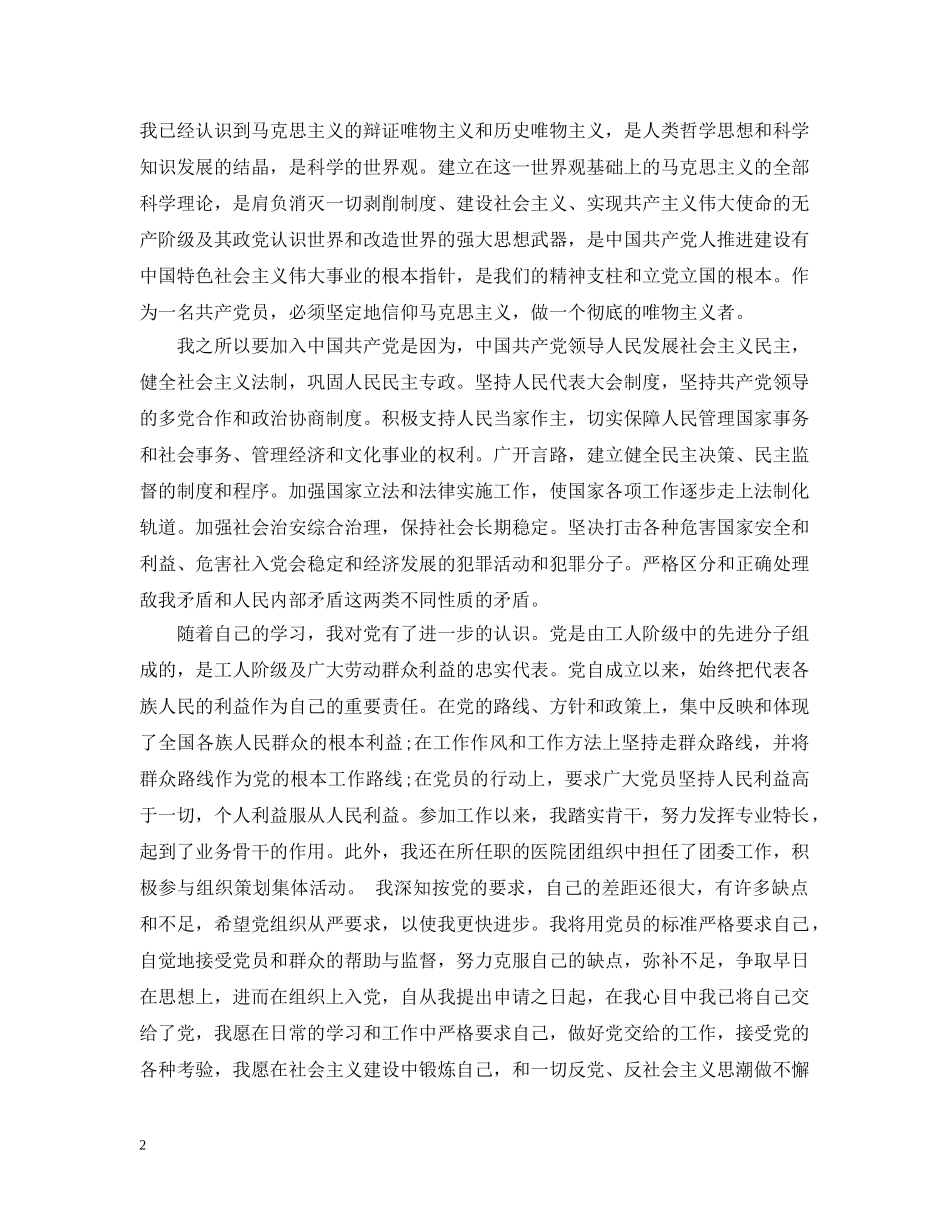 研究生入党志愿1500字范文 _第2页