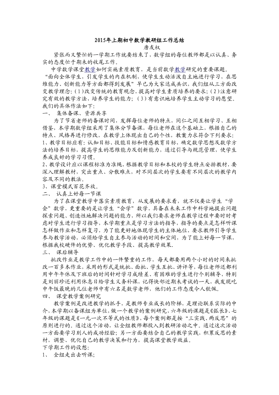 2015年上期初中数学教研组工作总结_第1页