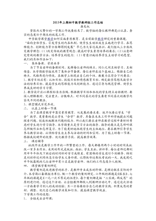 2015年上期初中数学教研组工作总结