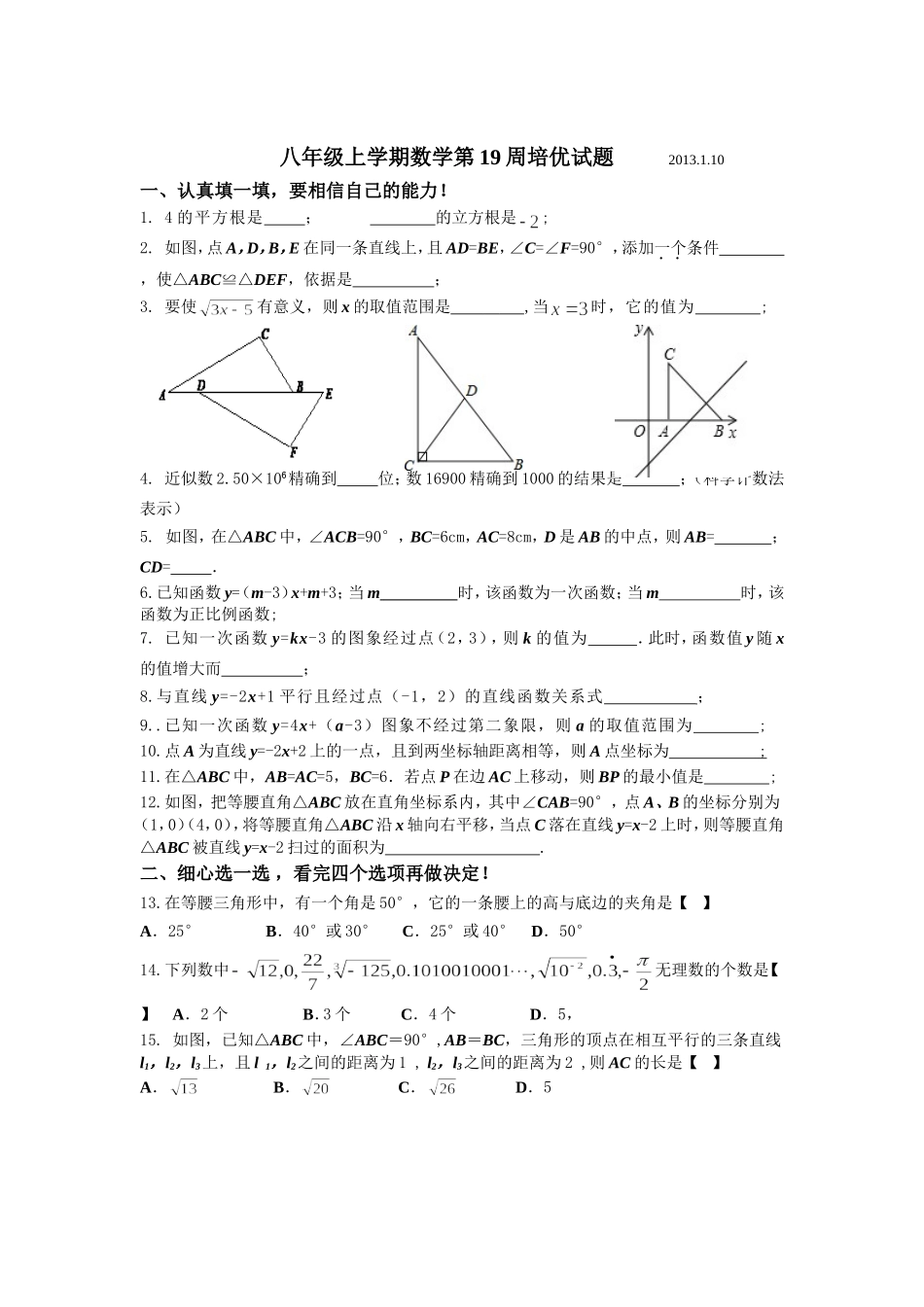 八年级上学期第19周培优试题2013-12-12_第1页