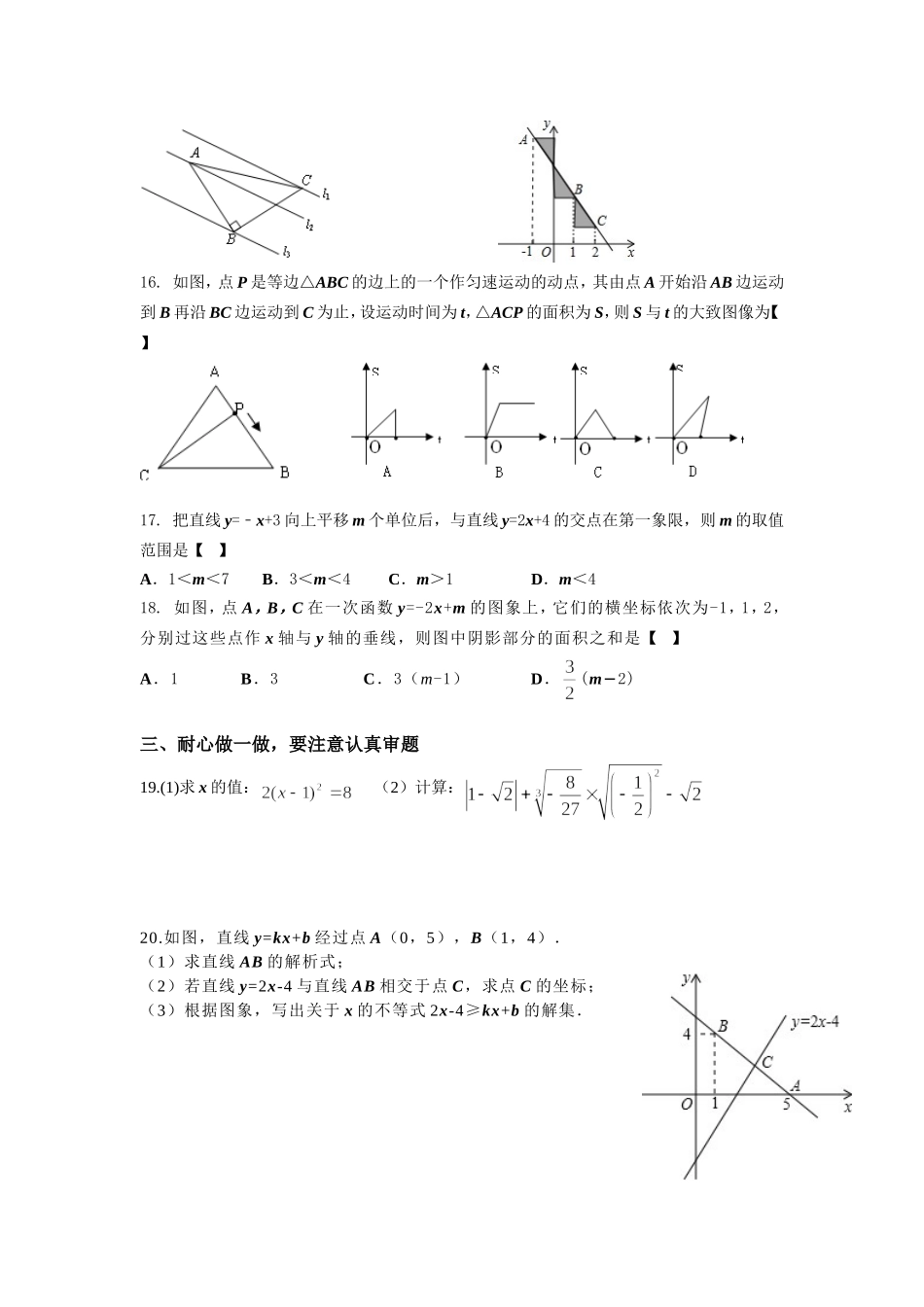 八年级上学期第19周培优试题2013-12-12_第2页