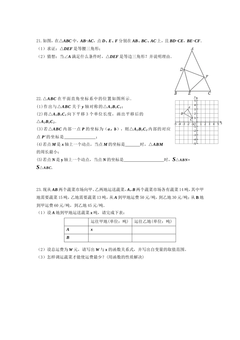 八年级上学期第19周培优试题2013-12-12_第3页