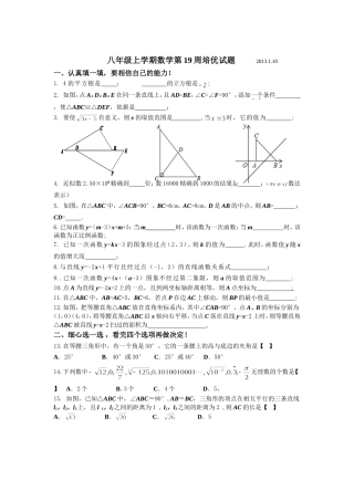 八年级上学期第19周培优试题2013-12-12