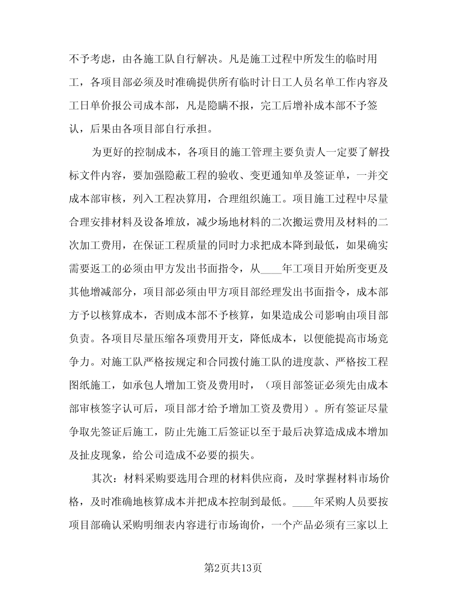 2024有关成本会计工作计划模板(4) _第2页