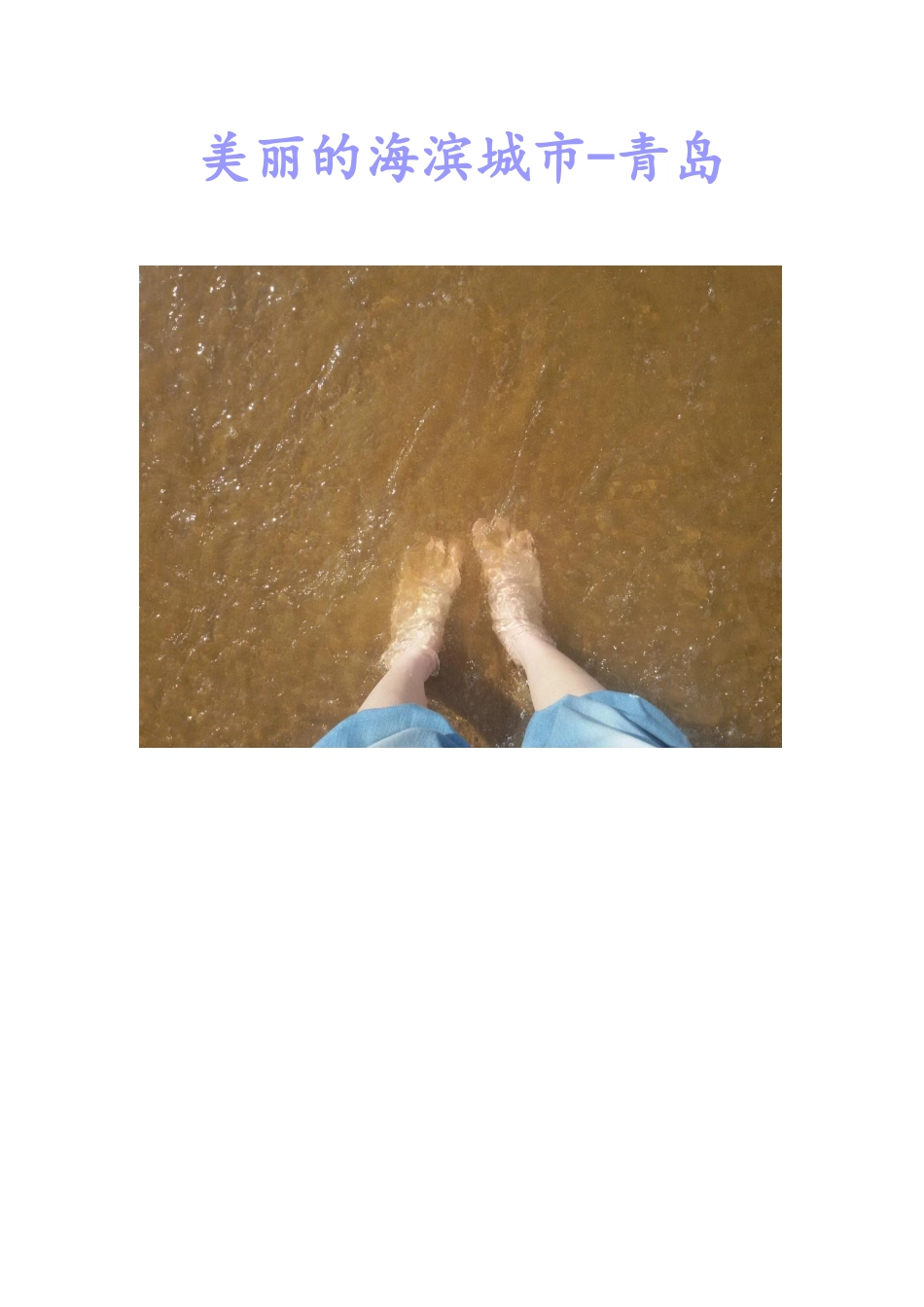 美丽的海滨城市_第1页
