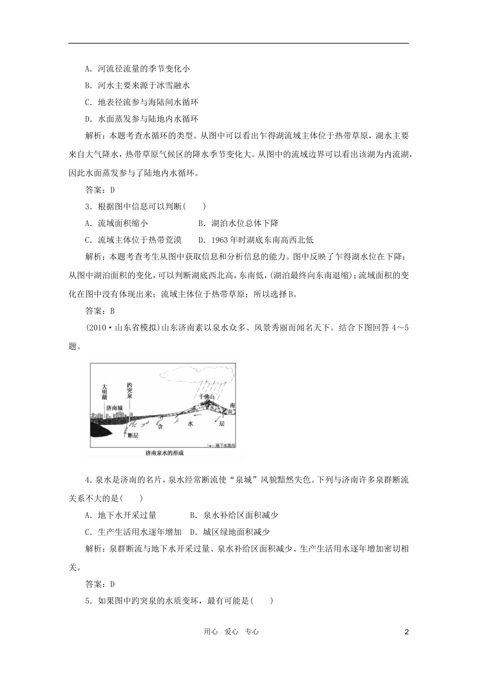 《名师一号》2011届高三地理二轮-三轮总复习重点-第12讲水循环与水运动突破课时演练_第2页