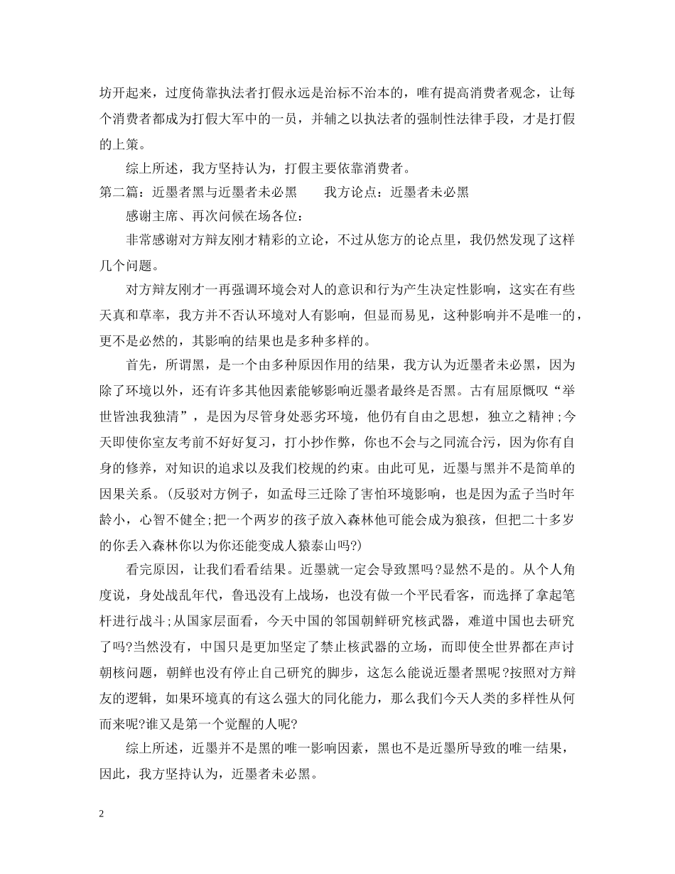 学校辩论赛二辩稿 _第2页