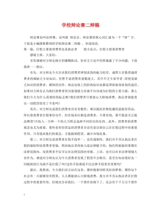 学校辩论赛二辩稿 