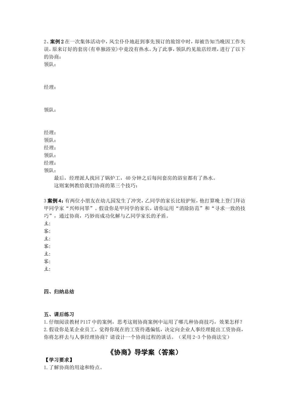 协商导学案（教师版）_第2页