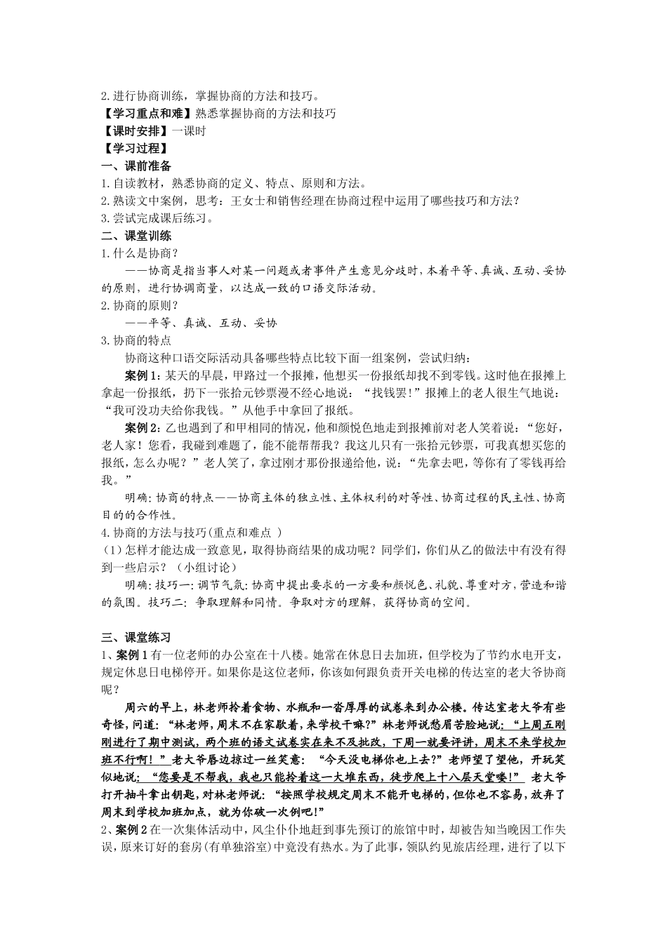 协商导学案（教师版）_第3页