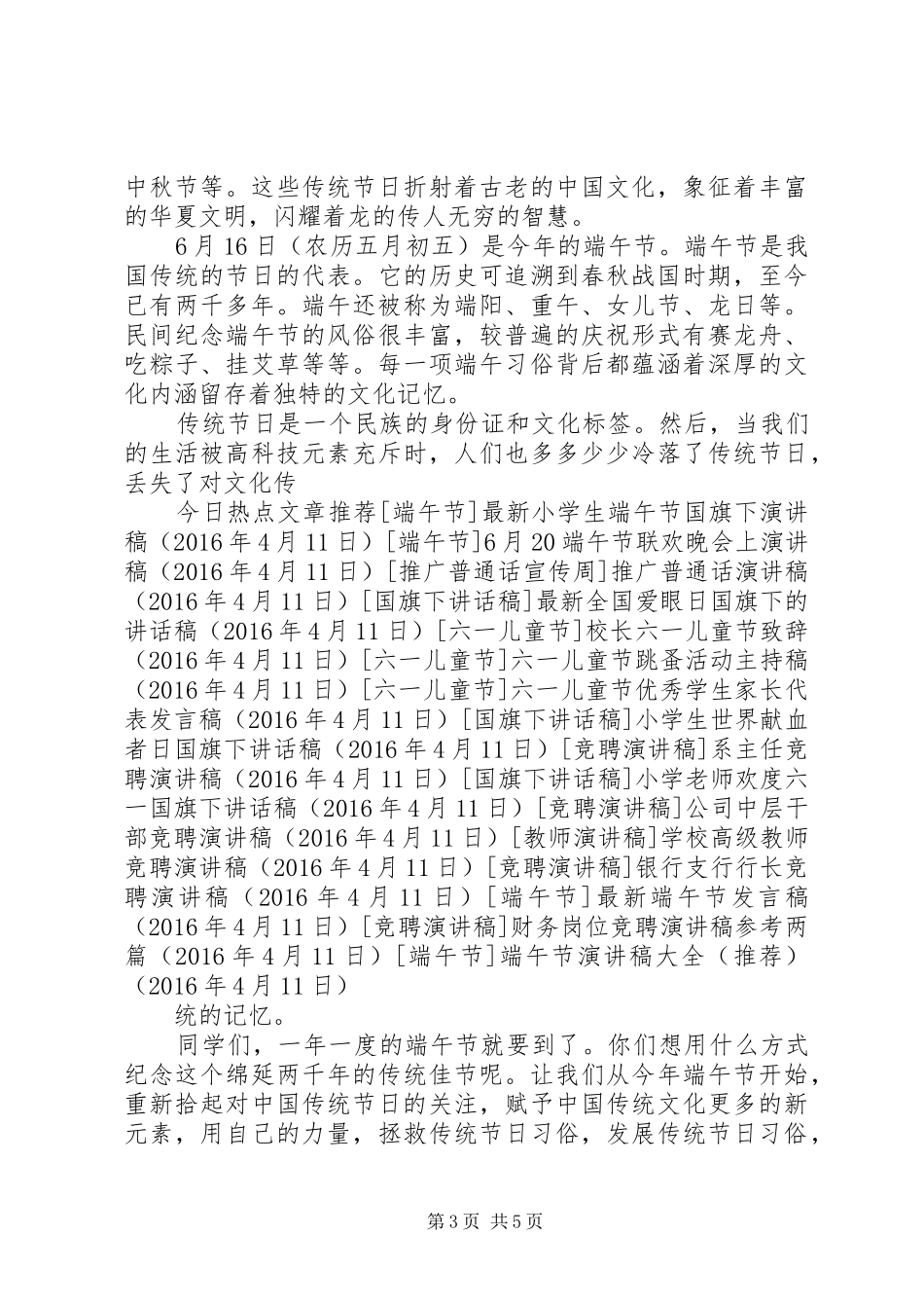 端午节演讲稿范文大全（推荐）_第3页