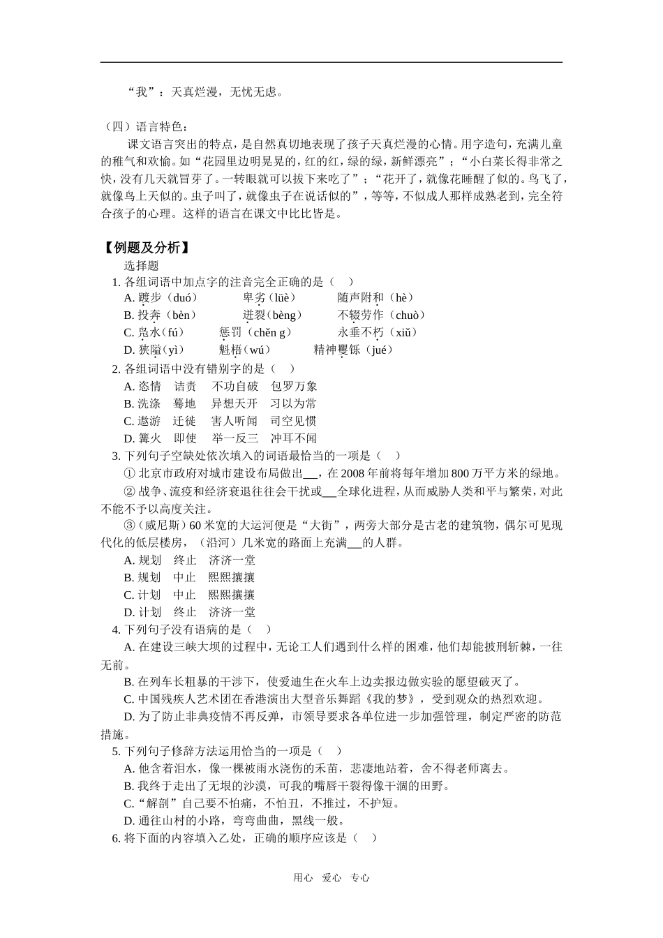 九年级语文《呼兰河传》(节选)-人教四年制版知识精讲_第2页