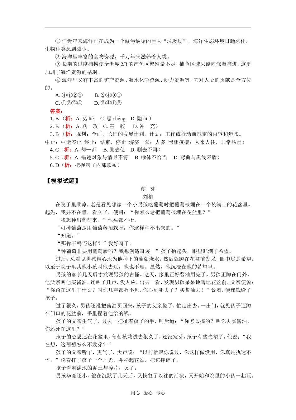 九年级语文《呼兰河传》(节选)-人教四年制版知识精讲_第3页