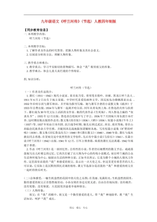 九年级语文《呼兰河传》(节选)-人教四年制版知识精讲