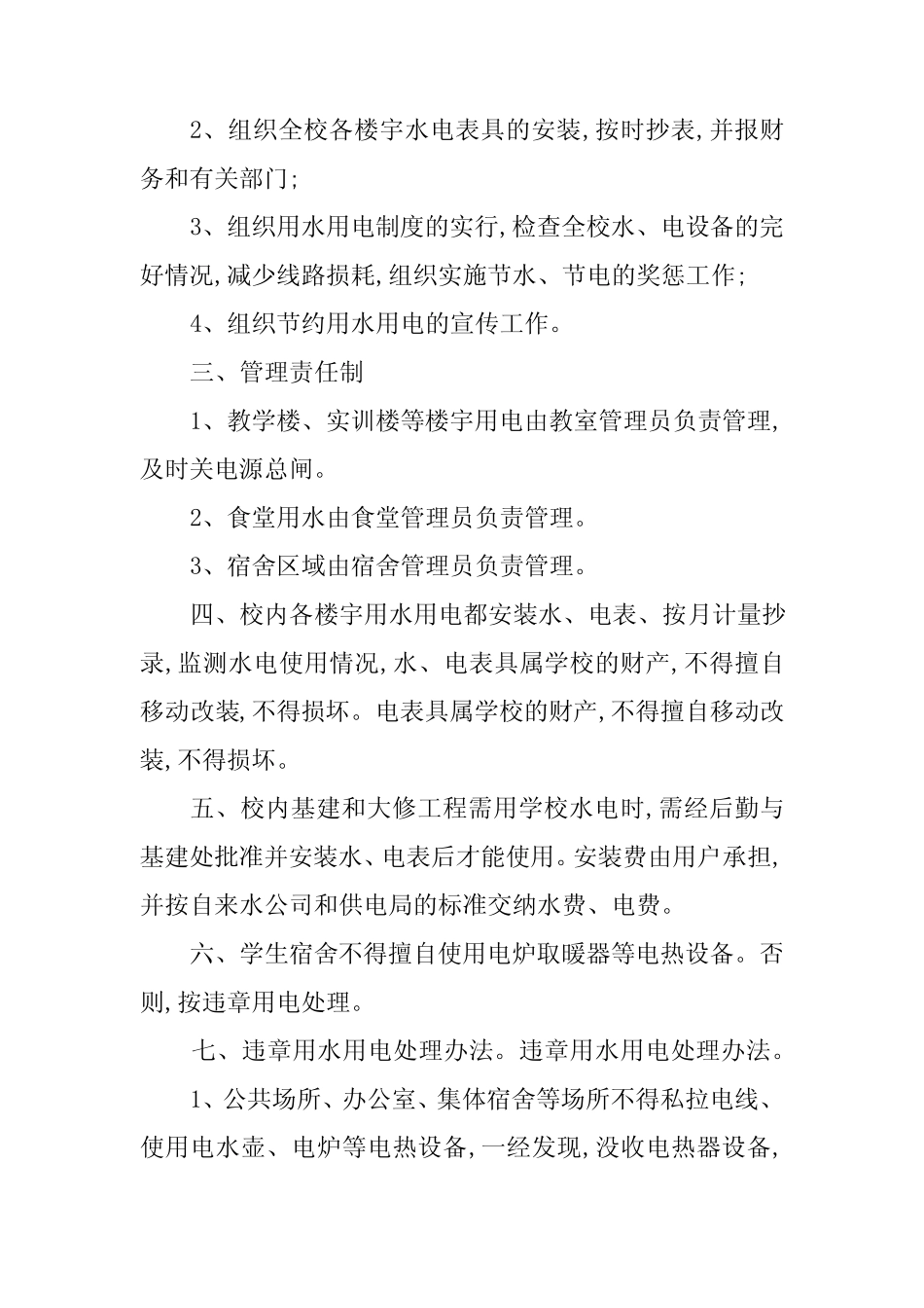 2024年计量管理制度15_第2页