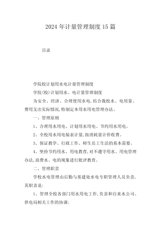 2024年计量管理制度15