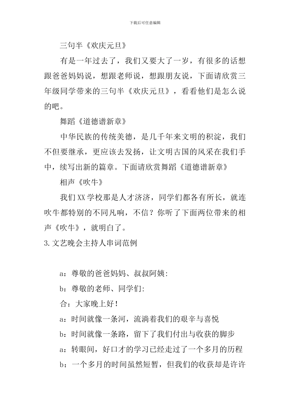 文艺晚会主持人串词范例_第3页