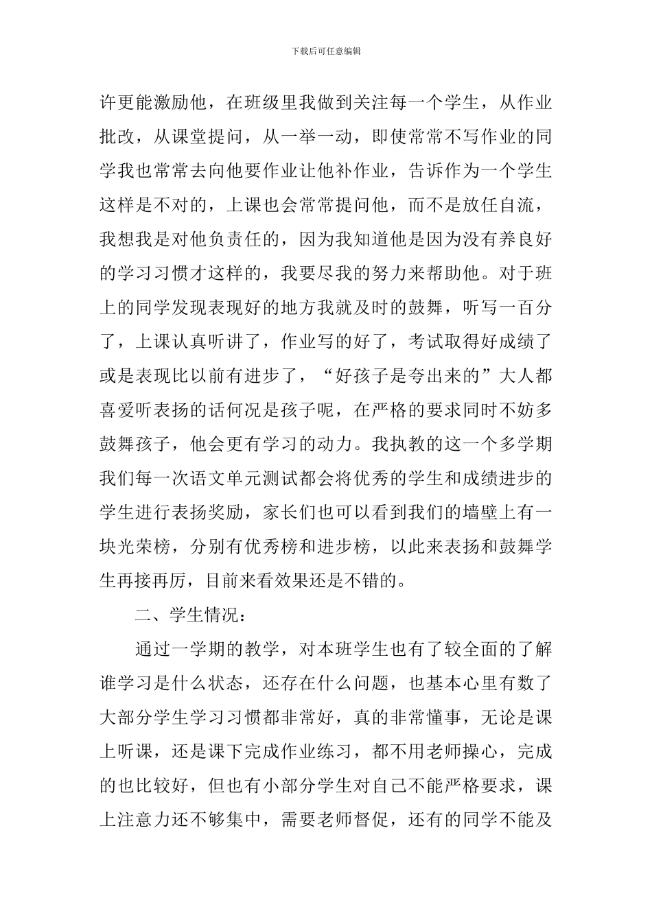 2024家长会科任老师发言稿_第3页
