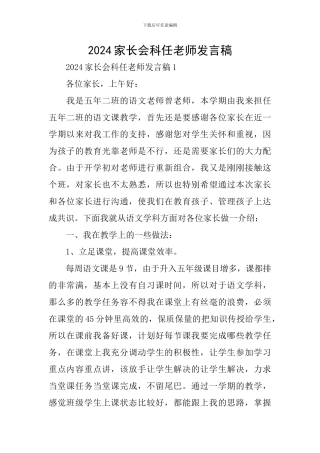 2024家长会科任老师发言稿