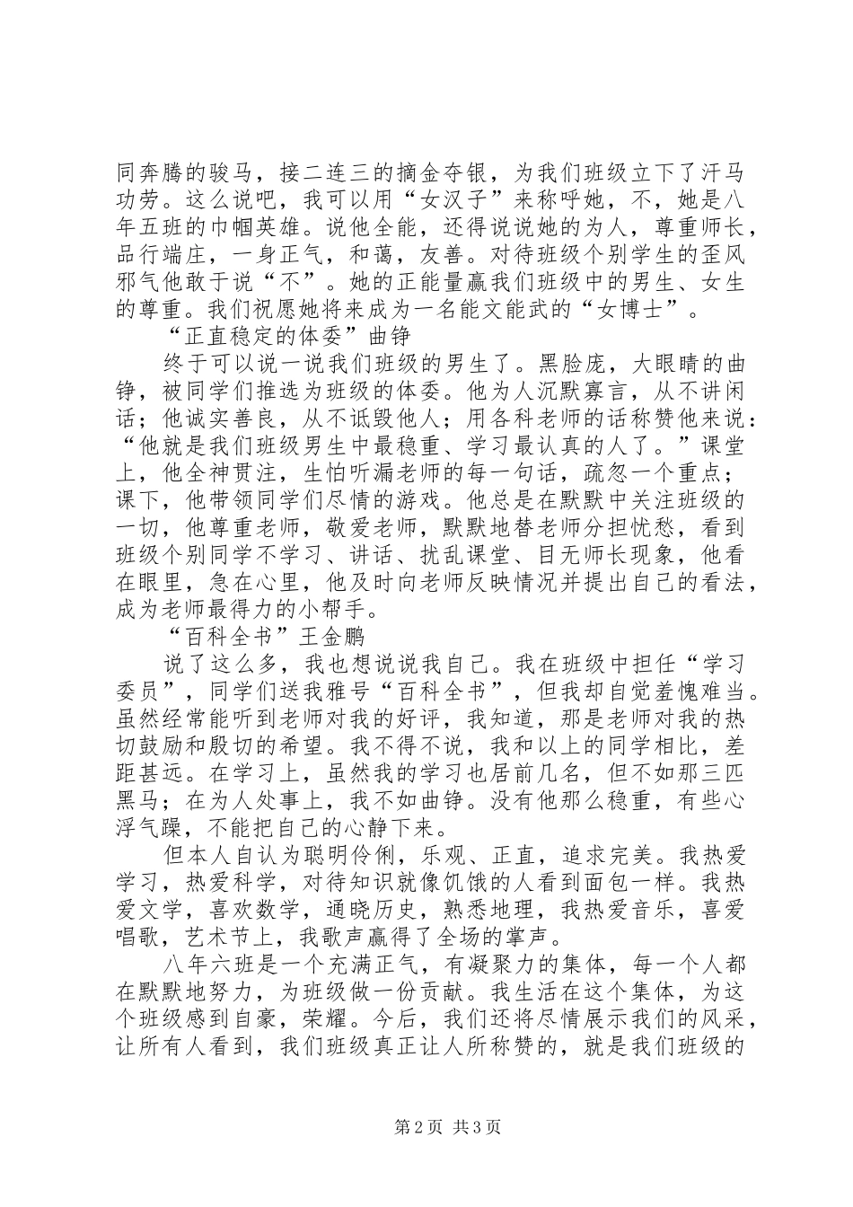 《我的班级我的风采》演讲_第2页