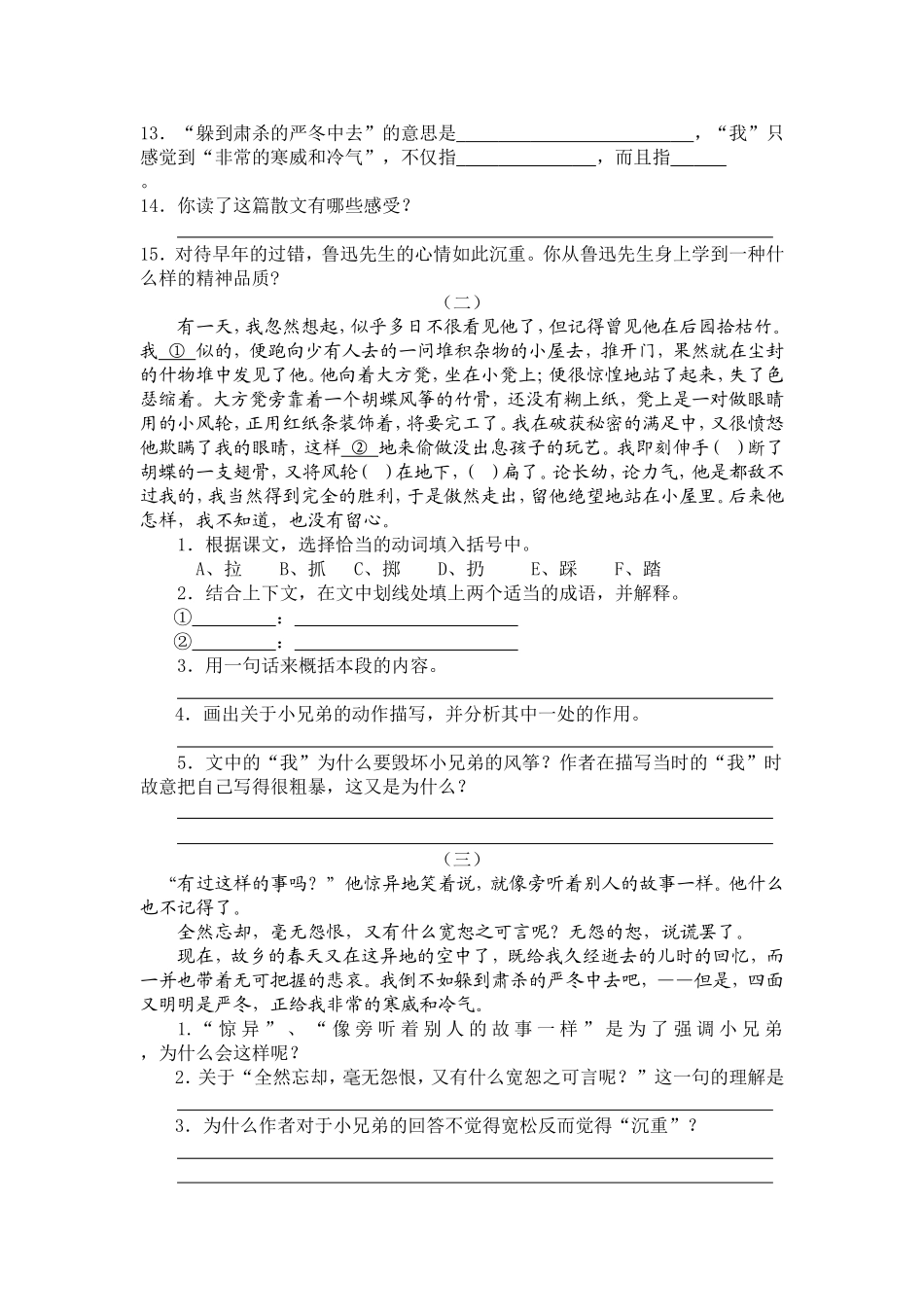 七年级上册第五单元课内阅读训练_第2页