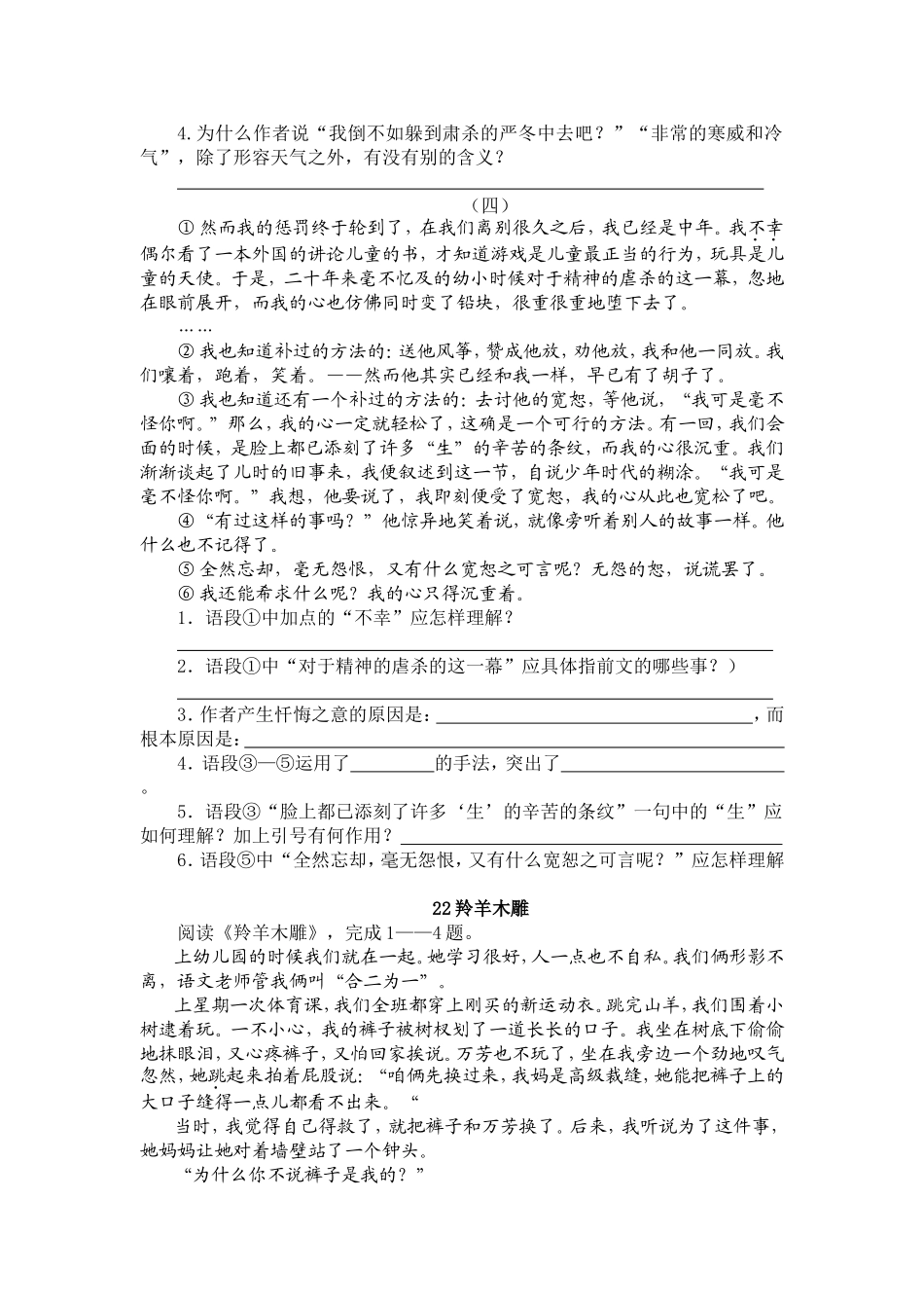 七年级上册第五单元课内阅读训练_第3页