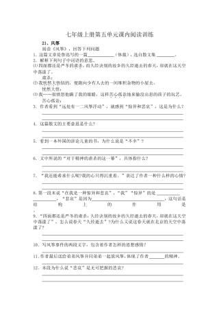 七年级上册第五单元课内阅读训练