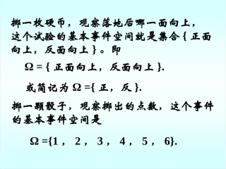 例题-《事件与基本事件空间》