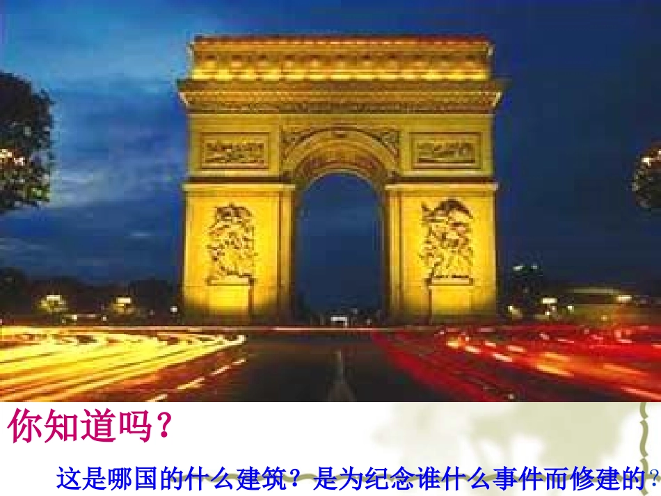 第13课法国大革命13_第1页