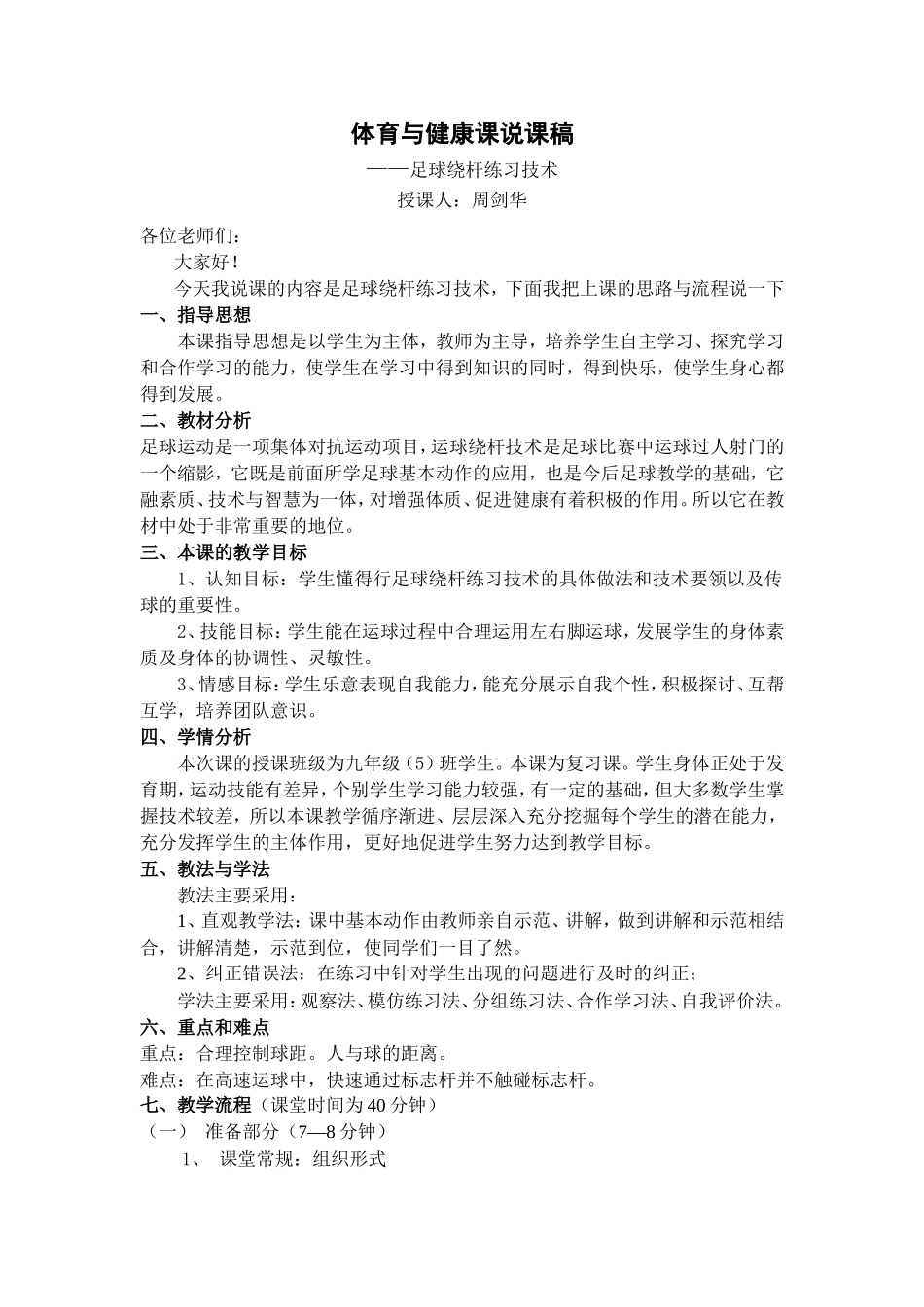 足球绕杆说课稿_第1页