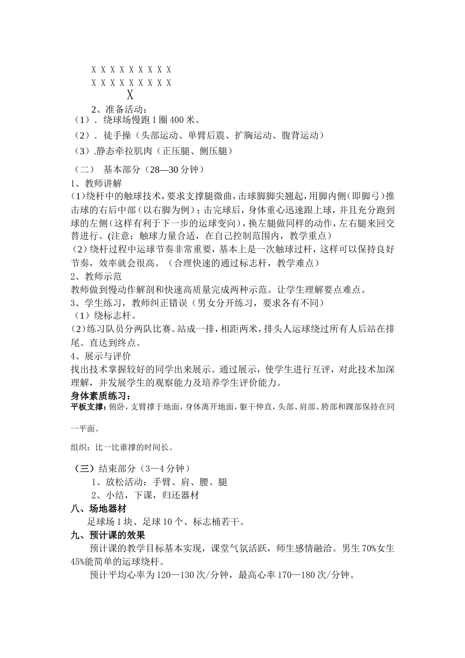 足球绕杆说课稿_第2页