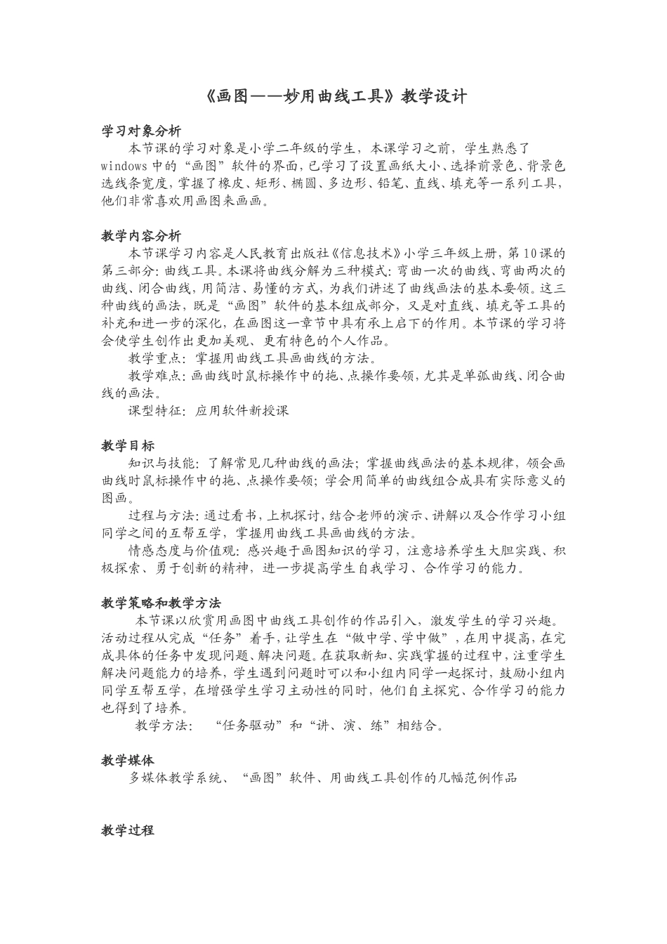 曲线工具的妙用教学设计_第1页