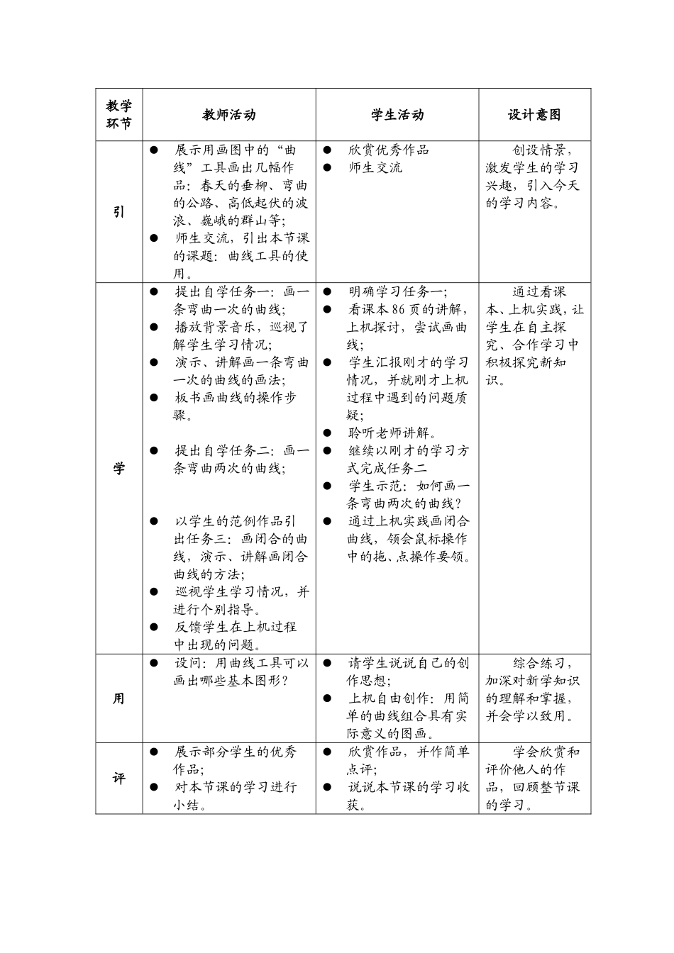 曲线工具的妙用教学设计_第2页